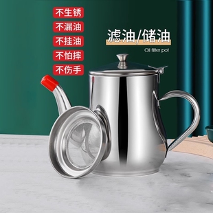 厨房不锈钢油壶过滤壶炒菜倒油壶贮油瓶不漏油不掉油烹饪多规格起