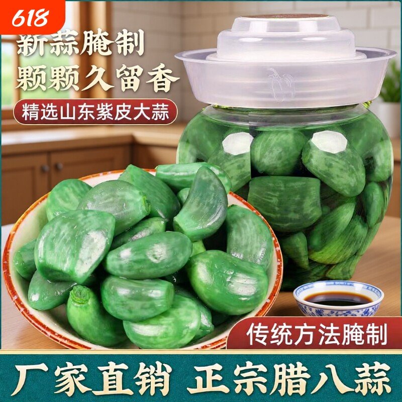 山东腊八蒜绿蒜蒜下饭菜咸菜糖蒜泡大蒜下酒蒜瓣特产泡菜腌制萝卜