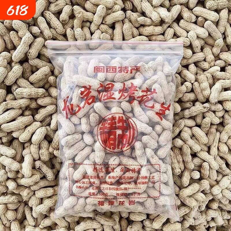 龙岩湿烤花生福建特产水煮下酒菜炒货官方旗舰店蒜香咸干年货小吃
