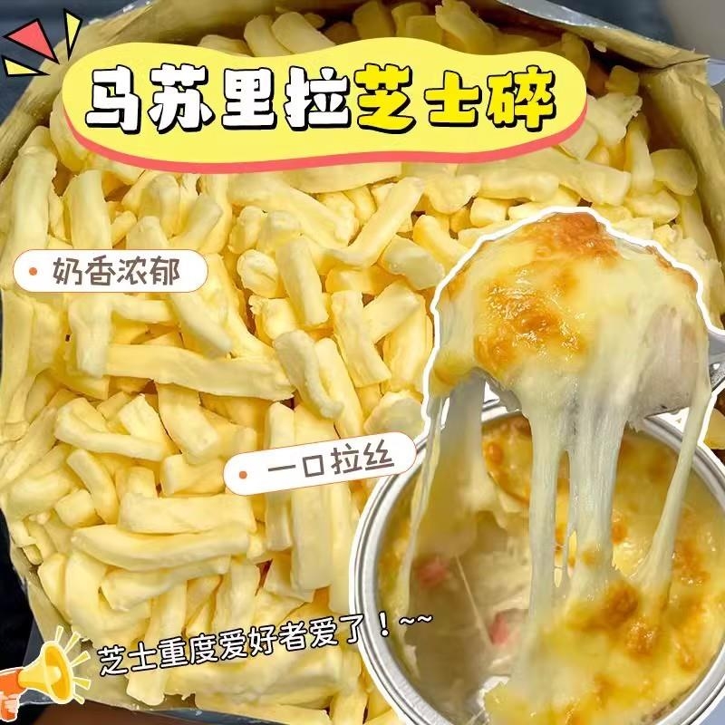 马苏里拉拉丝芝士碎披萨焗饭奶酪条家用炸锅烘焙材料自制专用大包