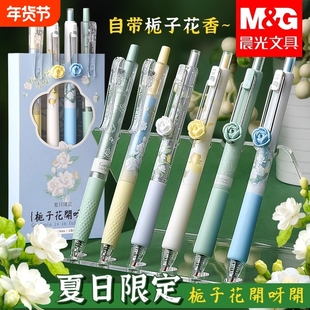 晨光夏日限定栀子花开按动签字中性笔ST桂花香味学生用考试刷题专用速干小分贝静音子弹头笔芯黑色高颜值水笔