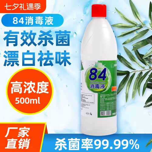 名第84消毒液小瓶|413人收藏