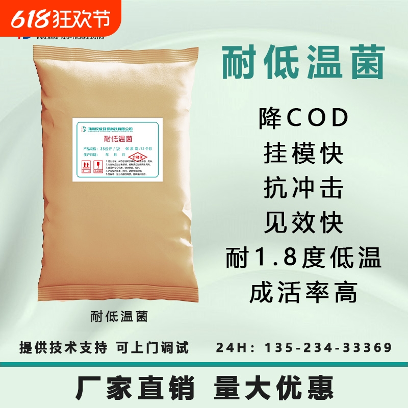 净化水质河道水鱼塘污水处理菌剂微生物菌种污水处理剂