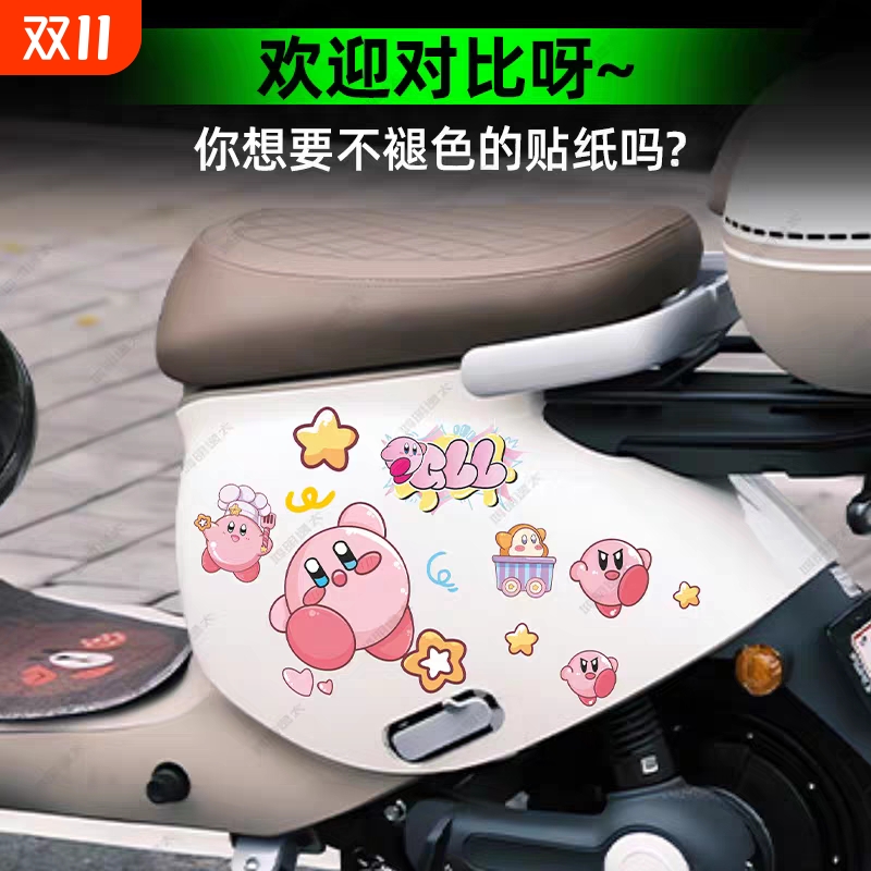 九号电动车贴纸星之卡比个性卡通雅迪台铃电瓶车汽车装饰防水贴
