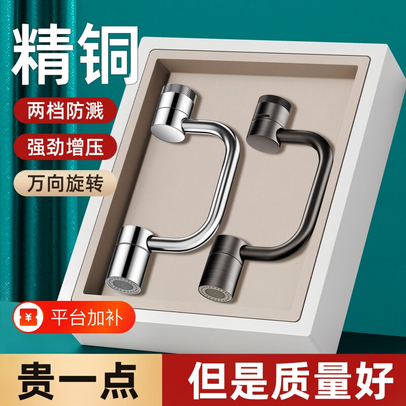 机械臂万向面盆水龙头延伸器可旋转水嘴洗脸盆万能接头防溅水神器