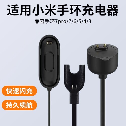 适用小米手环9/8/7/6/5/4/3充电线7pro充电器智能运动952充电座NFC版免拆三四五六七代快充线配件数据线