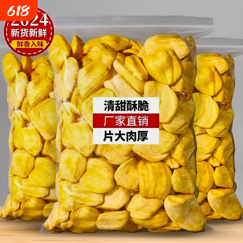 菠萝蜜干脆片蜜饯水果干果脯小吃零食新鲜休闲冻干果蔬网红年货节