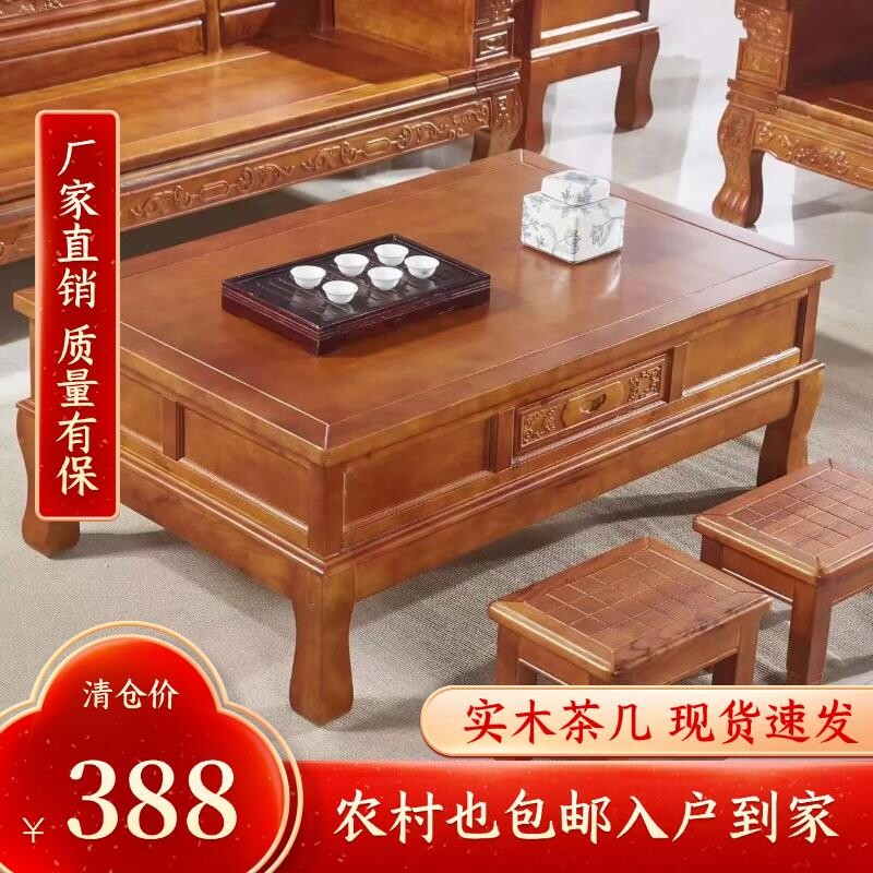 清仓实木茶几沙发现代简约客厅家用木质中式雕花储物橡木茶桌组合