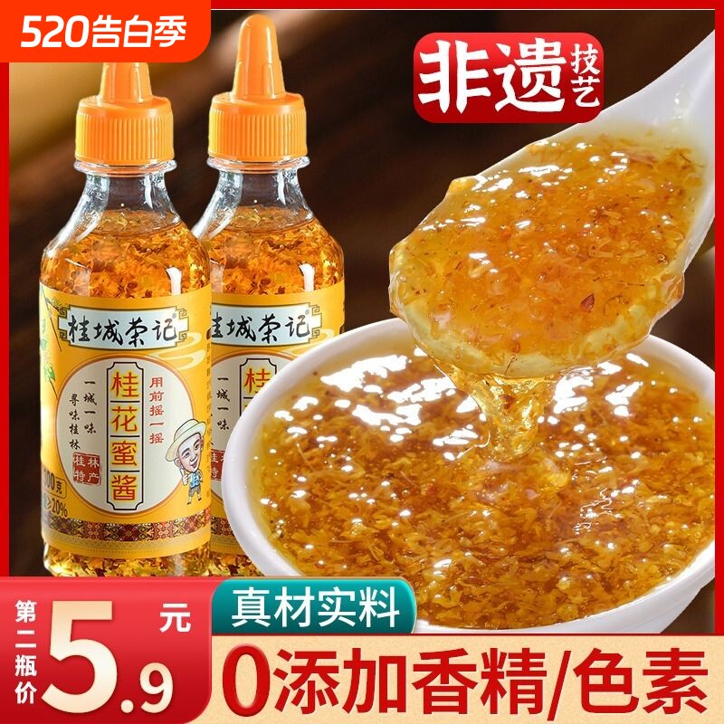 糖桂花正宗甜桂花酱商用烘焙果酱冰粉蜂蜜酿桂花蜜香精咖啡食用