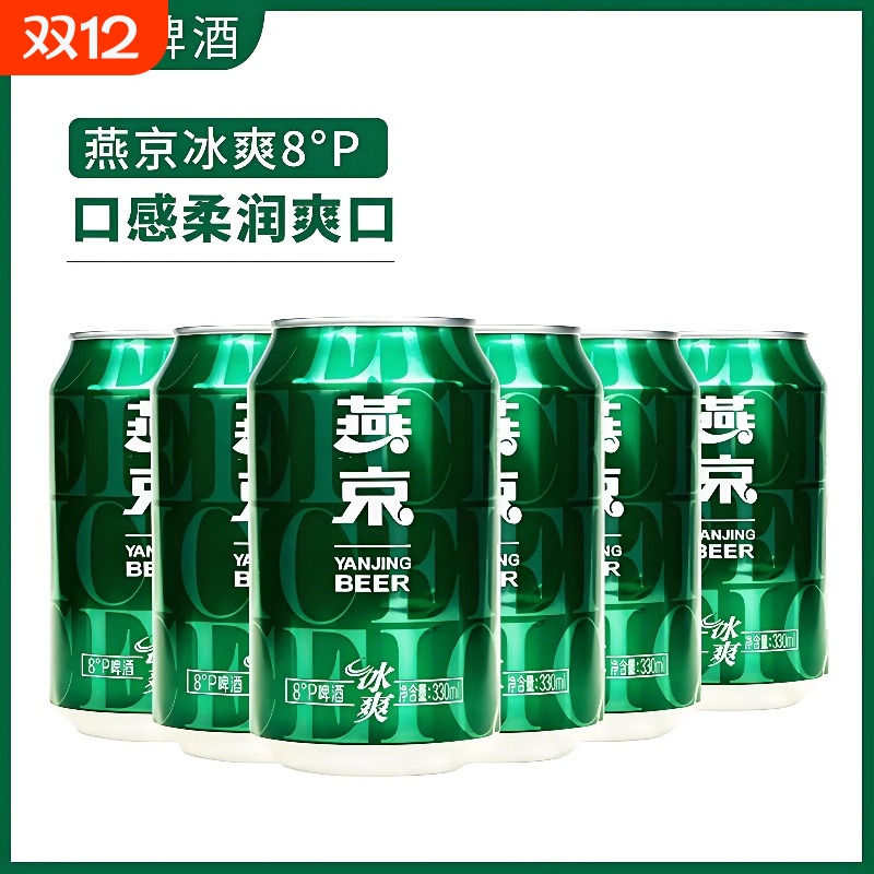 燕京啤酒燕京冰爽8度啤酒330ml*6单组整箱特价