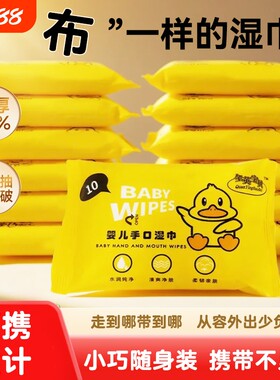 便携式湿巾小黄鸭加厚清洁学生露营外出随身携带迷你装婴儿宝宝