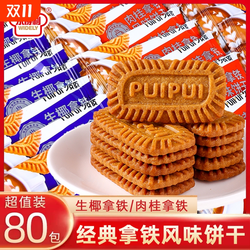 生椰拿铁风味零食焦糖饼干比利时肉桂味解馋休闲网红食品独立包装