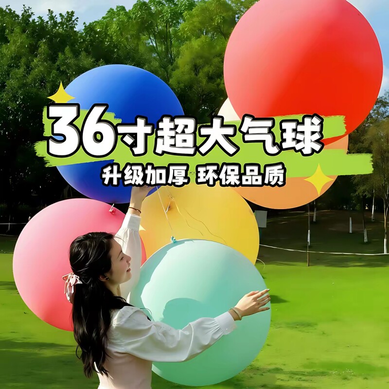 超大大气球加厚36寸超大超大号地爆球儿童防爆汽球玩具布置公园