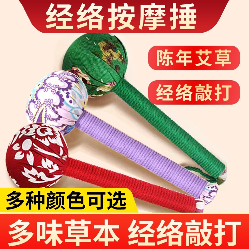 艾草敲打锤按摩神器|千人回购
