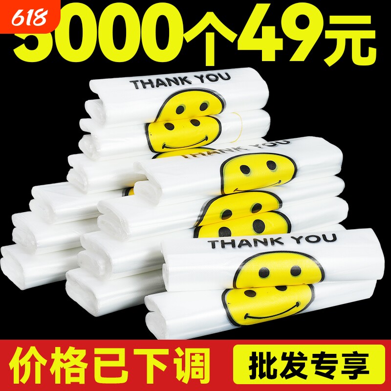 笑脸塑料袋袋子打包袋批发食品袋级手提袋超市购物袋外卖结实特厚