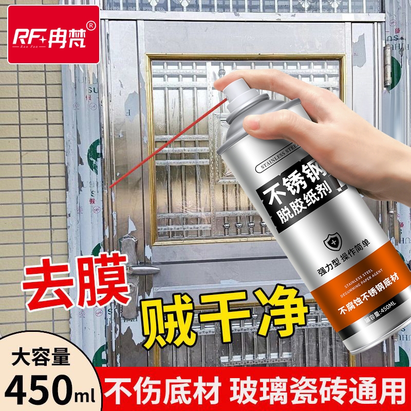 不锈钢除胶剂铝合金脱胶纸剂