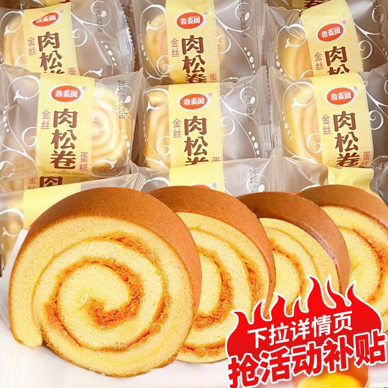 肉松卷蛋糕早餐营养健康软面包整箱零食糕点即食代餐休闲食品批发