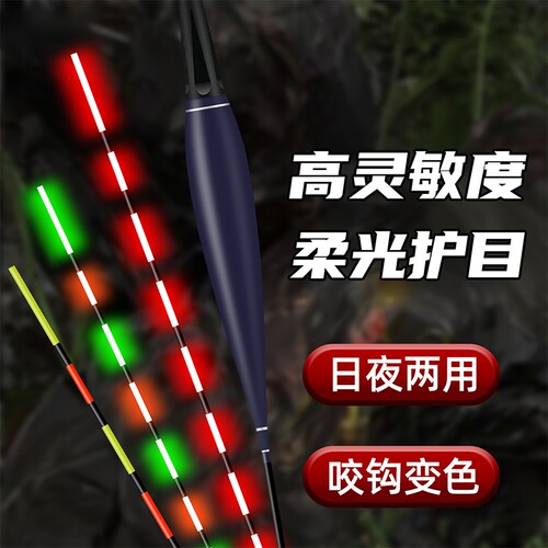 咬钩变色夜光漂日夜灵敏电子浮漂