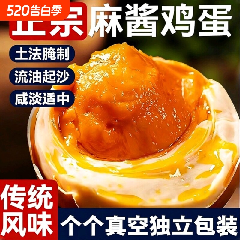 麻酱鸡蛋真空包装起沙特产新鲜流油正宗五香开袋剥壳即食熟食流沙