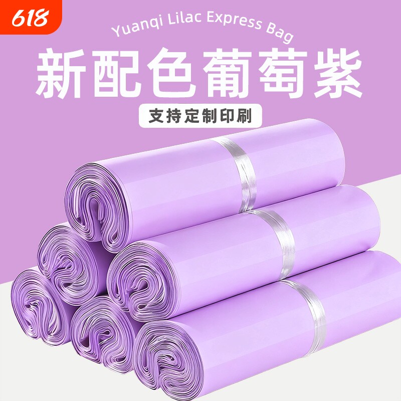 全新料葡萄紫色快递袋防水服装包装袋物流快递袋电商打包袋子批发