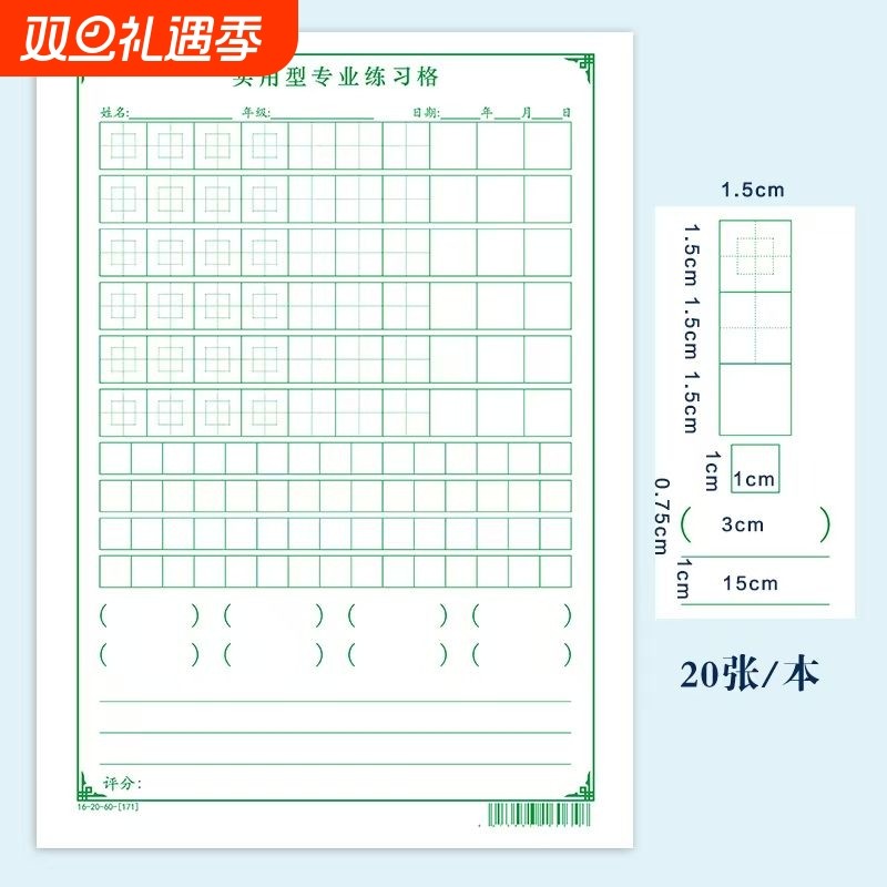 回宫格田字格小方格实用型练字硬笔书法纸小学生横线条格