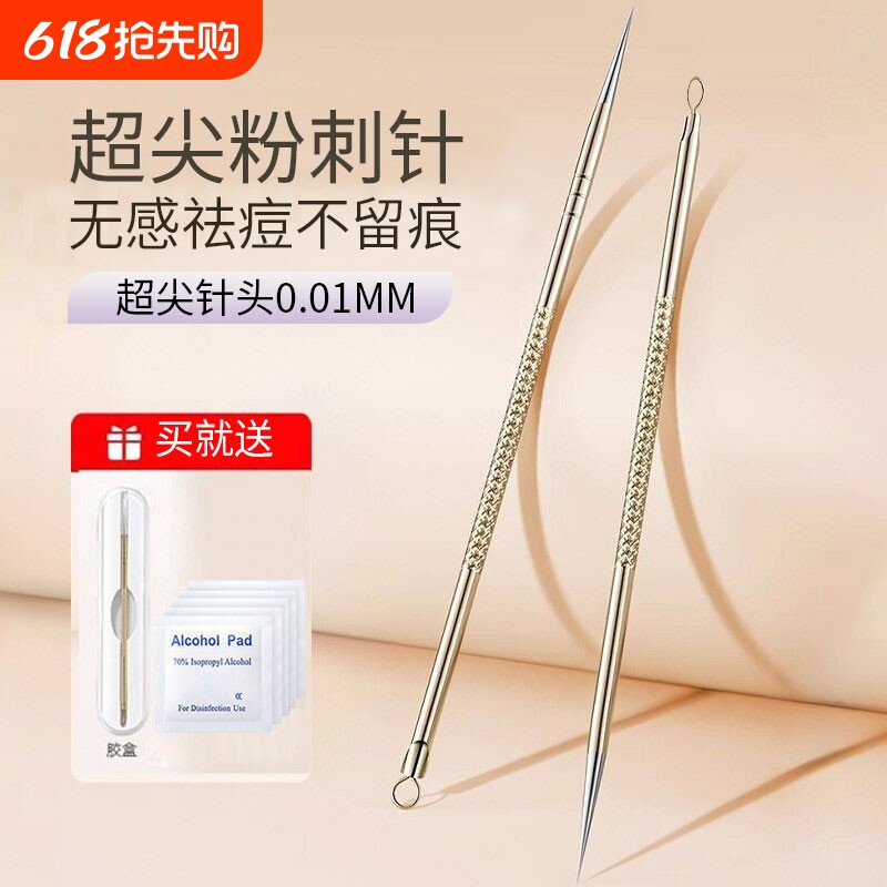 超尖粉刺针圆头挑挤痘痘去黑头针刮闭口暗疮针美容院面部专用工具