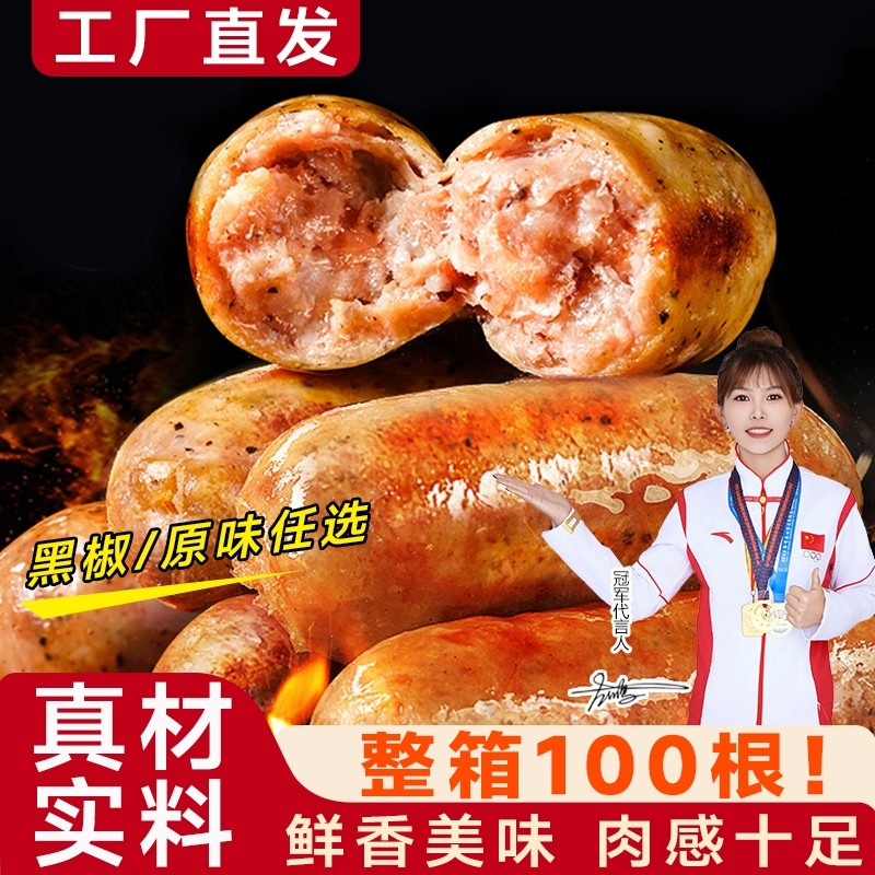 火山石烤肠地道肠原味黑胡椒香肠早餐半成品肉肠热狗肠空气炸锅肠
