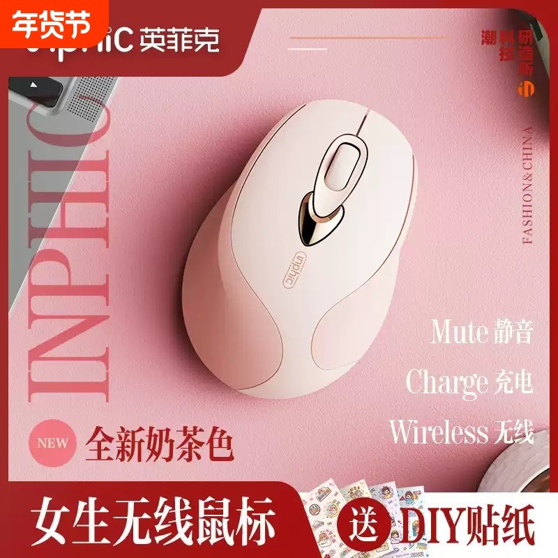 英菲克M8女生无线鼠标办公静音充电适用于苹果电脑笔记本华硕台式