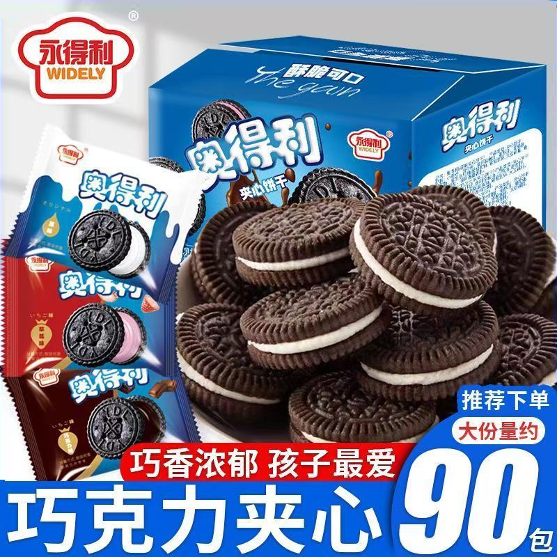 奥得利奥巧克力夹心饼干儿童休闲零食网红小黑饼营养早餐整箱批发
