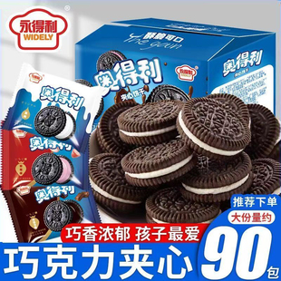 奥得利奥巧克力夹心饼干儿童休闲零食网红小黑饼营养早餐整箱批发
