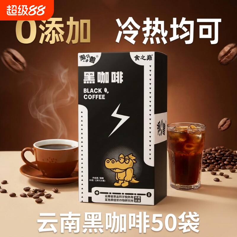 食之巅速溶黑咖啡粉农科院阿拉比卡正品美式醒神学生小包装独立图片