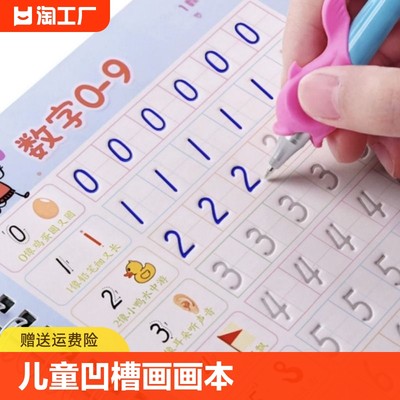 儿童字帖学前班控笔训练幼儿园启蒙学前3岁456初学者凹槽练字帖练字本幼儿小学生数字练习册绘画本入门小班画