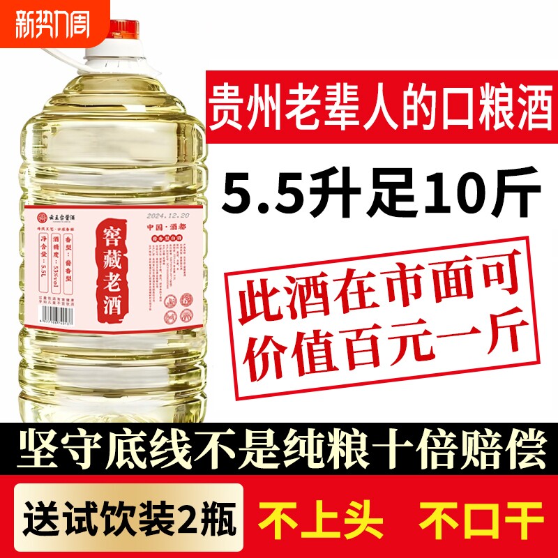 贵州散酒53度桶装高度酒纯粮食酒散装高粱白酒10斤泡酒专用酒窖藏