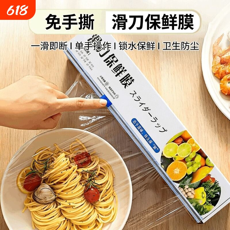 滑刀式保鲜膜带切割器家用厨房用一次性保鲜膜盒装大卷加厚免手撕
