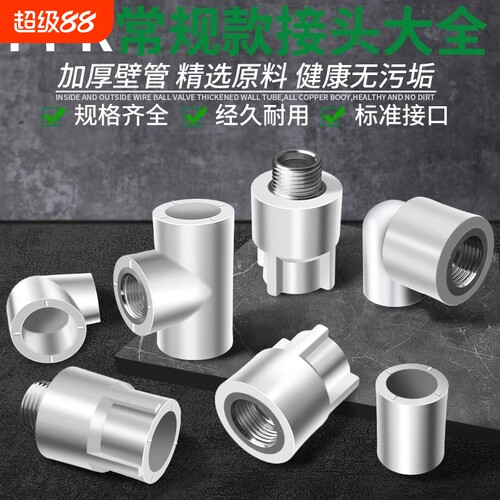 ppr水管管件4分6分活接头家用热熔管直接弯头快接连接器配件