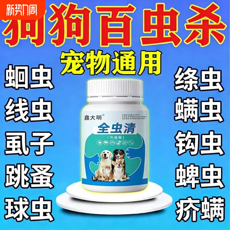 百虫杀片驱狗狗体内外虫驱一体宠物猫狗除跳蚤蜱虫虱子蛔虫专用片
