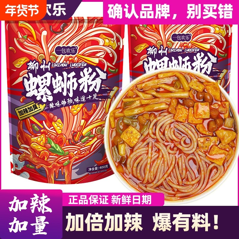 一包欢乐加辣柳州螺蛳粉正宗螺丝粉加臭螺狮粉袋广西米粉有料经典,粮油调味/速食/干货/烘焙,螺蛳粉,淘宝优惠券,粉丝福利购,淘宝优惠卷