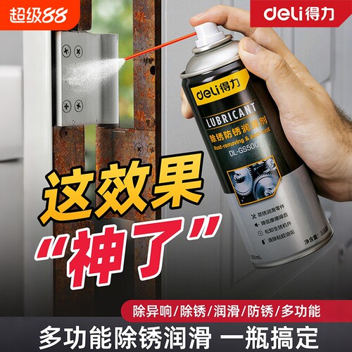 得力除锈剂金属快速清洗润滑油