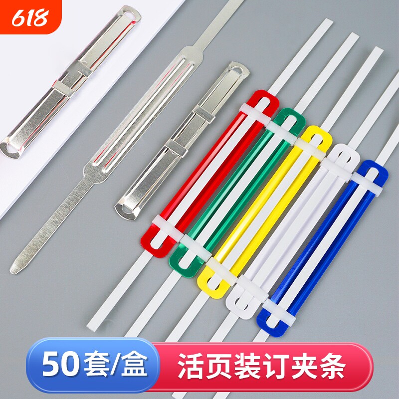 得力装订夹活页塑料双孔装订夹条50个/盒 文件装订夹打孔机耗材打孔器彩色装订会计凭证两孔A4夹子装订
