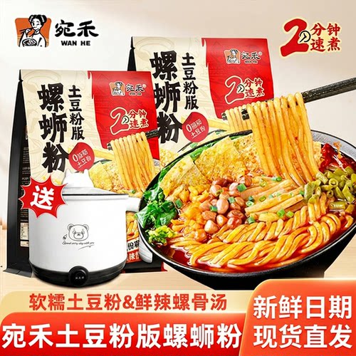 宛禾浓汤香辣螺蛳粉送电锅
