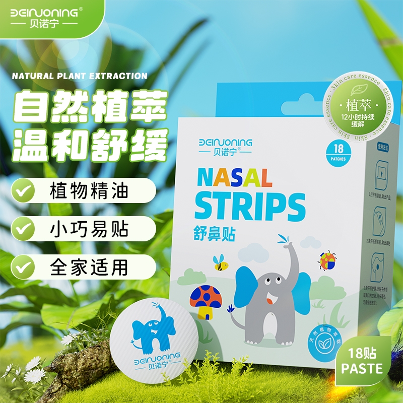贝诺宁通气鼻贴儿童植物精油宝宝鼻塞鼻堵成人鼻通贴婴儿通鼻贴
