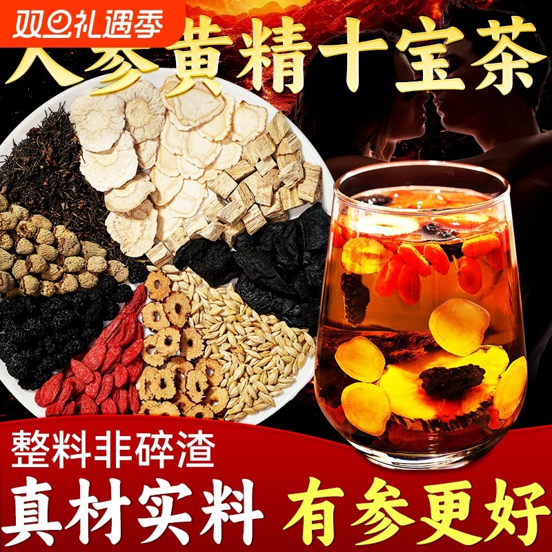 北京同仁堂人参黄精十宝茶九宝枸杞茶八宝五宝男士滋补茶肝肾桑葚
