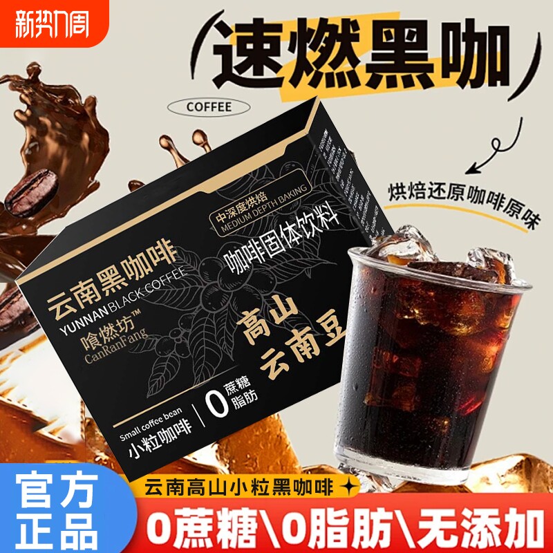 黑咖啡无糖0脂减正品肥提高代谢官方旗舰店云南白芸豆速溶原味