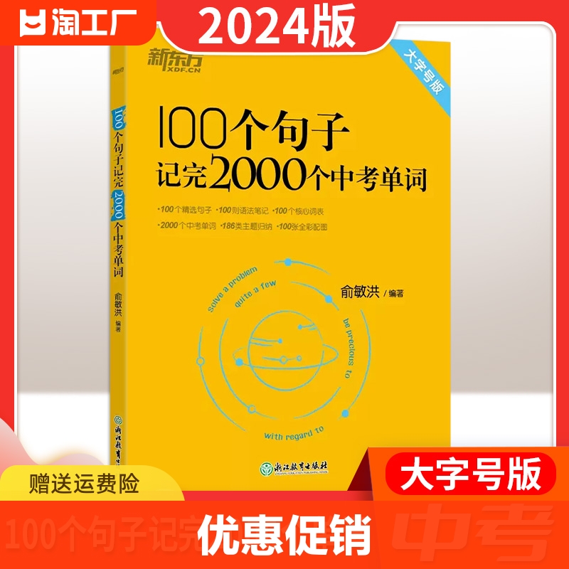 新东方英语100个句子记完2000个中考单词俞敏洪编著 初中生英语词汇单词背诵英语学习手册初一二三七八九年级词汇速记方法大全使用感如何?