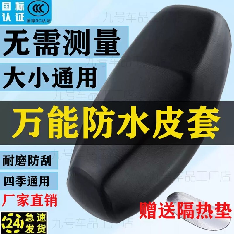 皮革坐垫套防水防晒电动车保护套电瓶车座椅座位套罩电车加厚座套