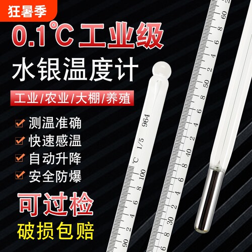 温度计水银温度计工业用实验室专用精密温度表高精度玻璃高温测温