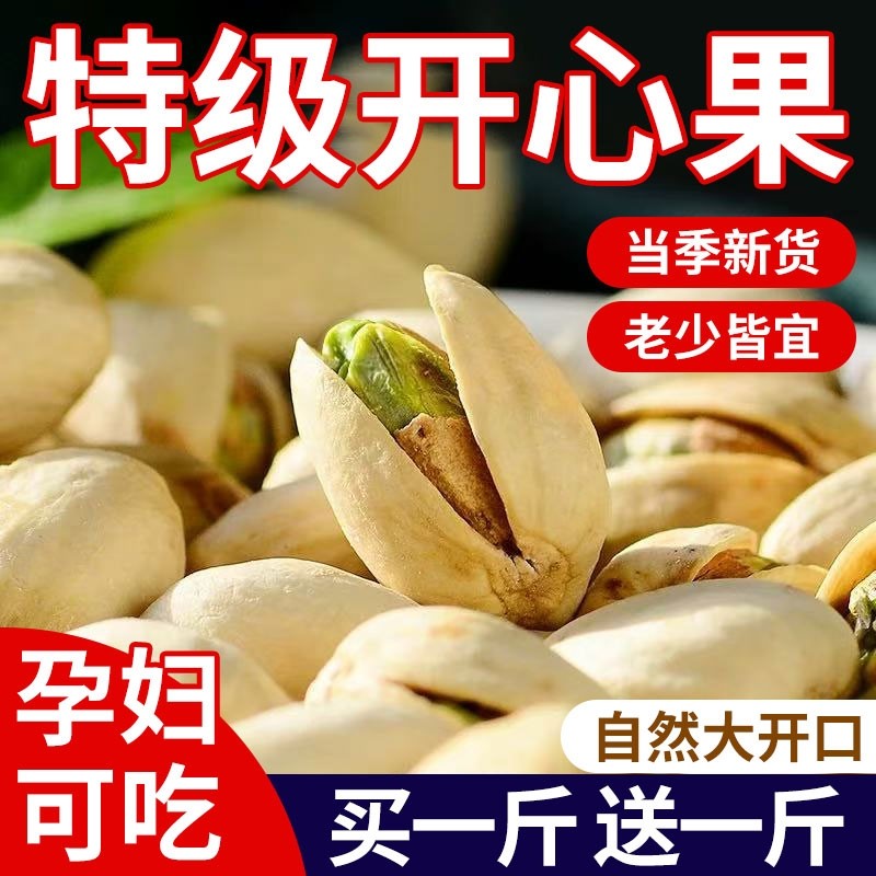 开心果2026年新货散装特大颗粒孕妇坚果零食干果年货原味罐装优选