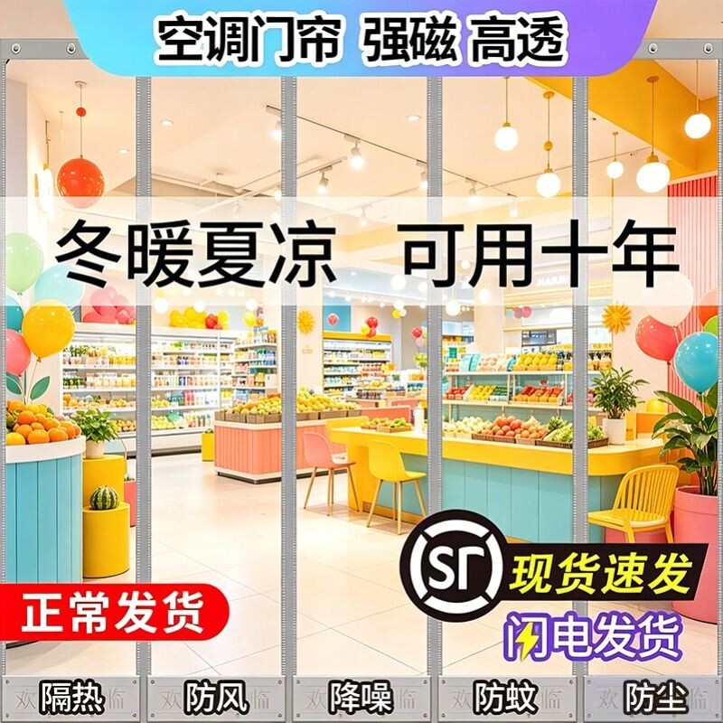 空调透明门帘店铺商用隔断帘加厚隔热挡风磁吸防风PVC塑料软门帘