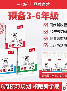 2026新一本预备一二三四五六年级
