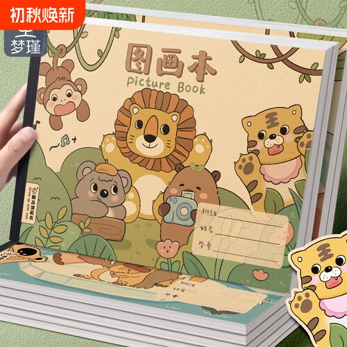 A4动物世界画画本|千人回购